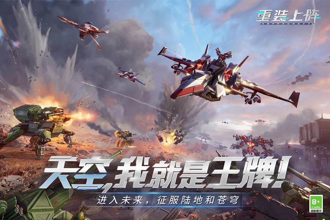重装上阵无限金币