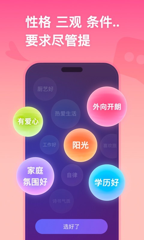 牵手恋爱app