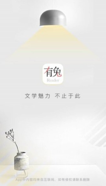 有兔阅读app免费版