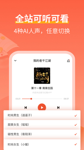 奇迹小说app