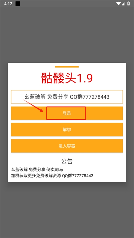 骷髅头直装1.9软件安卓手机版