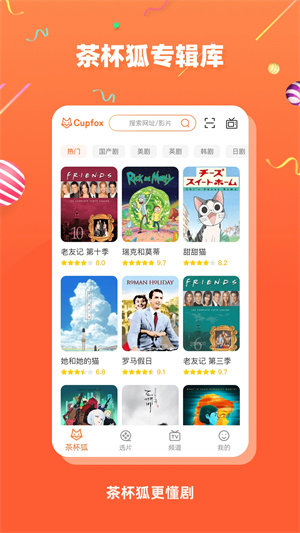 茶杯狐官方app