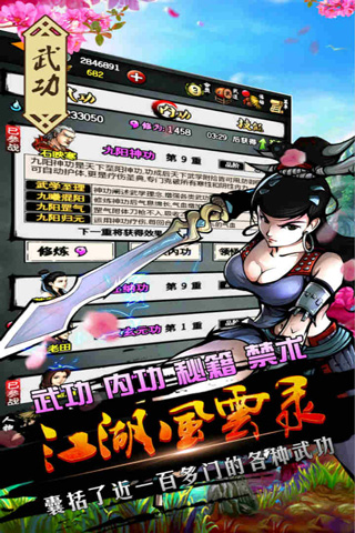 江湖风云录重制版