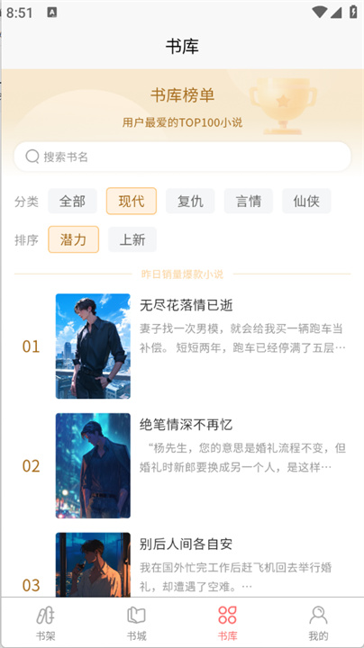 风阅小说