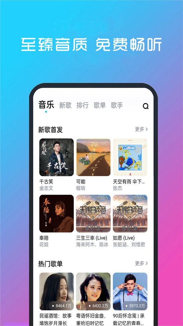 酷听音乐