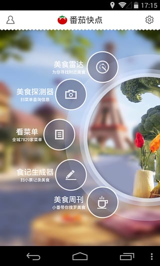 番茄快点