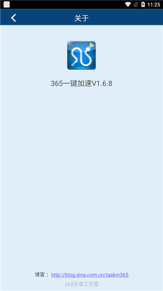 365一键加速app