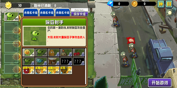 植物大战僵尸异域探险联机版