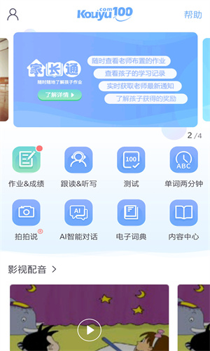 口语100学生版