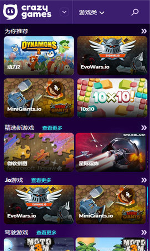 CrazyGames游戏盒