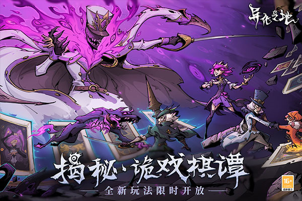 异化之地单机版