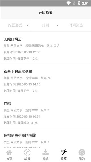 trpg盒子app