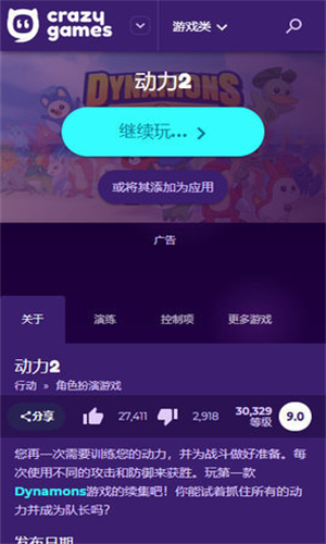 CrazyGames游戏盒