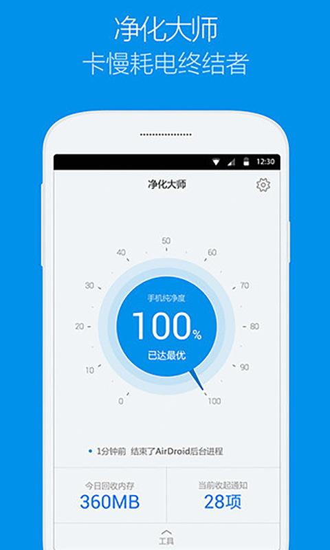 净化大师官方版