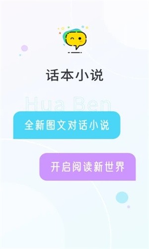 话本小说极速版