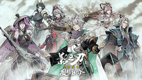 影之刃3官网版
