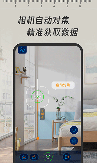 一键测距app