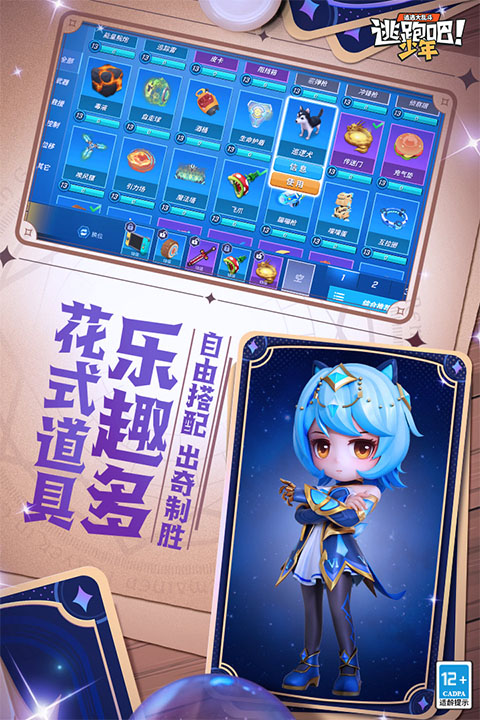 逃跑吧少年下载官方正版