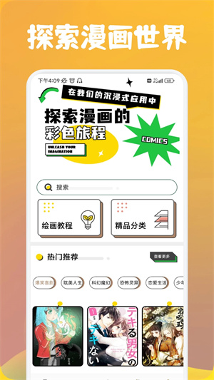 番茄漫画免费版 第1张图片