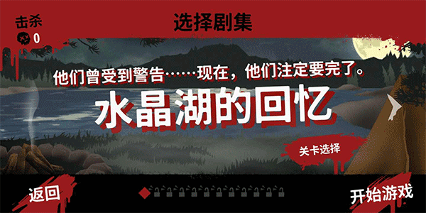 十三号星期五杀手谜题手机版