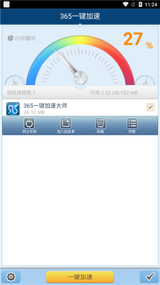 365一键加速app