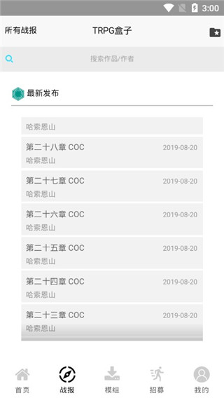 trpg盒子app