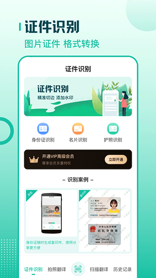 扫描翻译全能王app