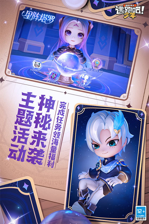 逃跑吧少年下载官方正版