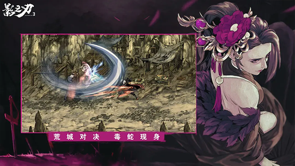 影之刃3官网版