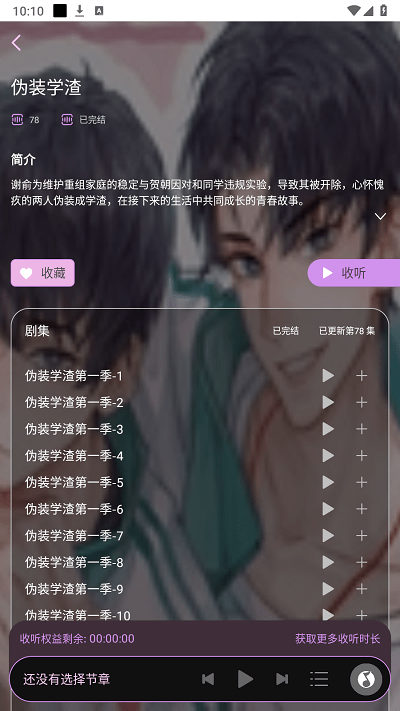 腐竹FM广播剧软件免费版