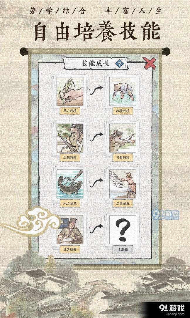 古代乡村人生折相思
