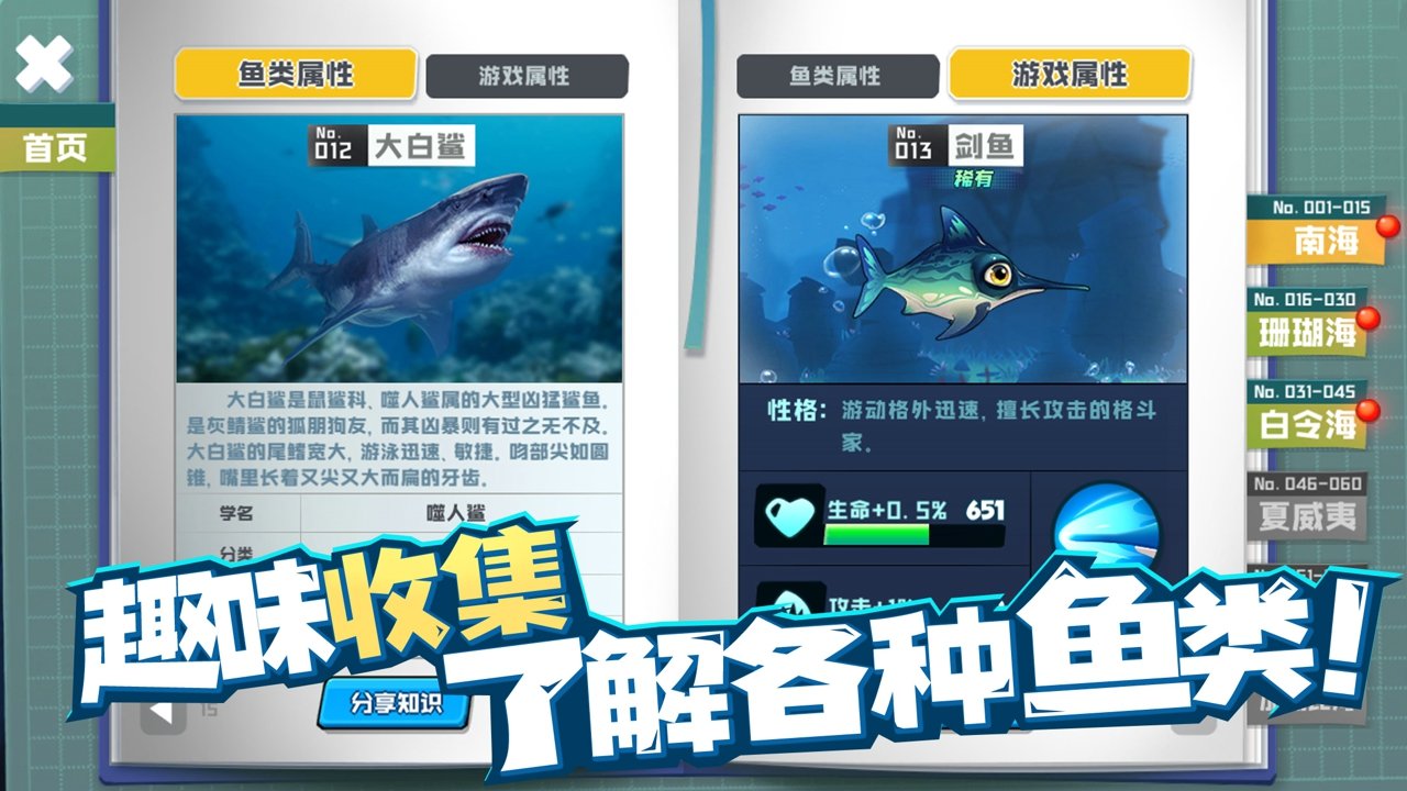 鱼吃鱼无敌版