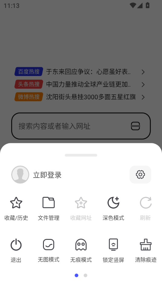 无忧浏览器