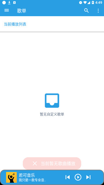 若可音乐官网版