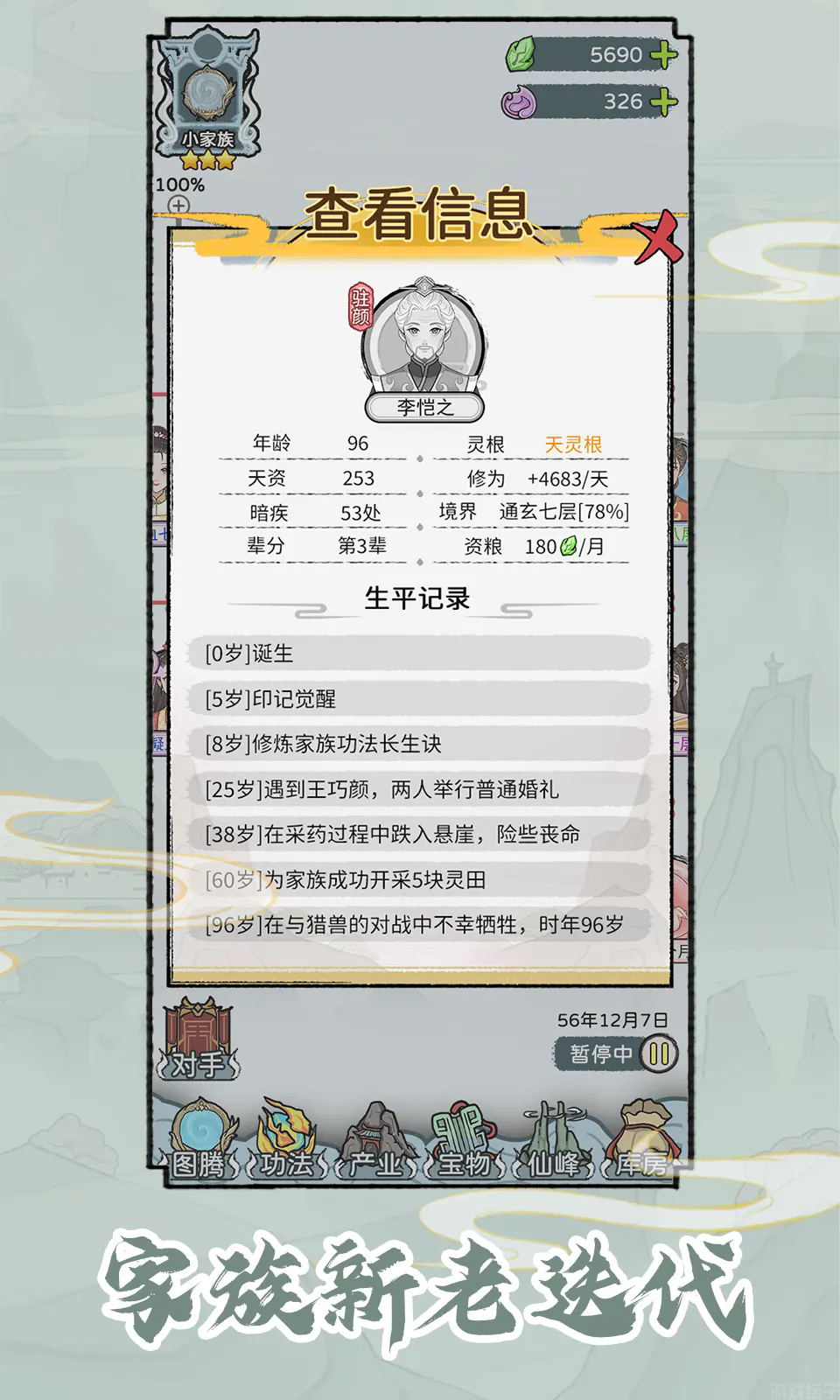 修仙世家模拟器免广告