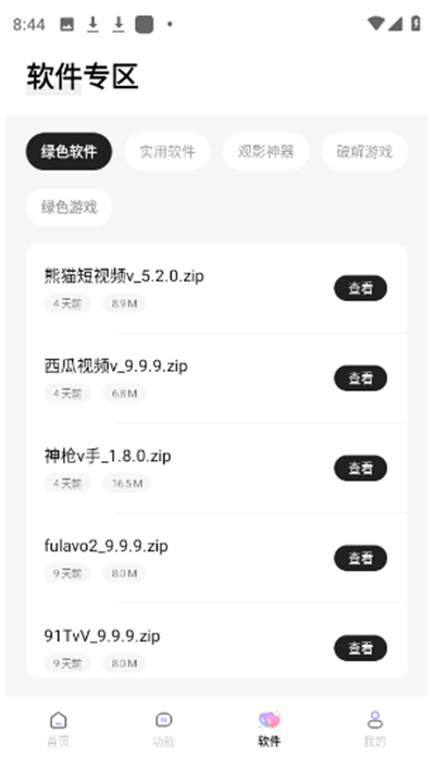长风软件库app下载手机版