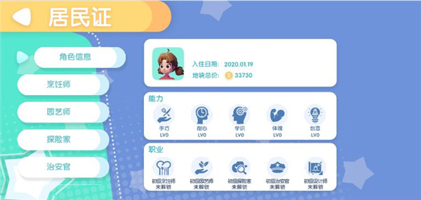 心动小镇无限金币钻石版