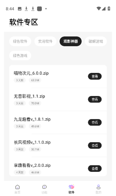 长风软件库app下载手机版