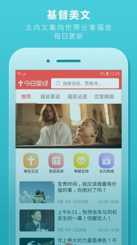 今日圣经免费