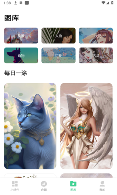 绘涂小组件
