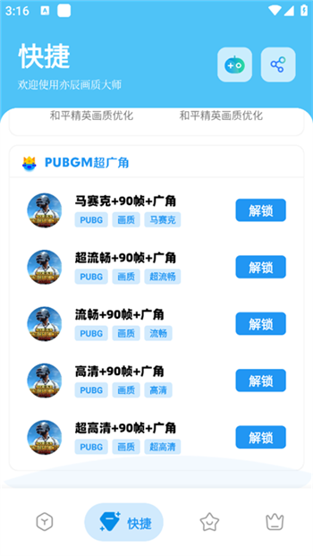 亦辰画质助手