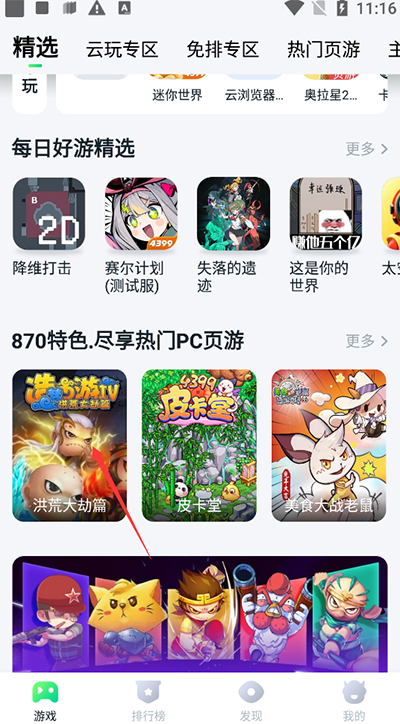 870游戏盒无限时间