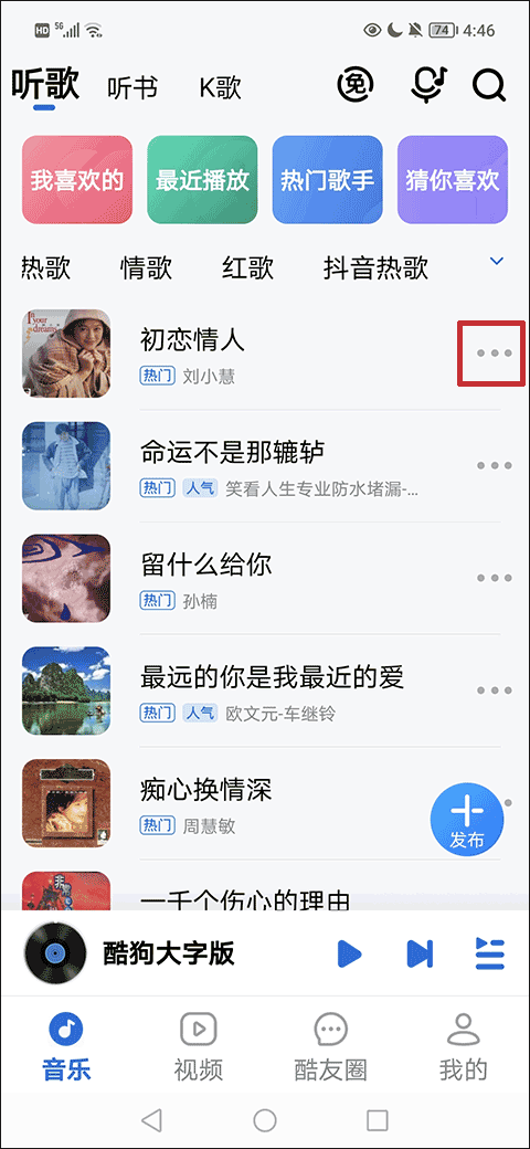 酷狗音乐大字版app