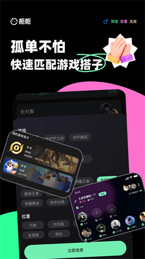 柜柜交友软件
