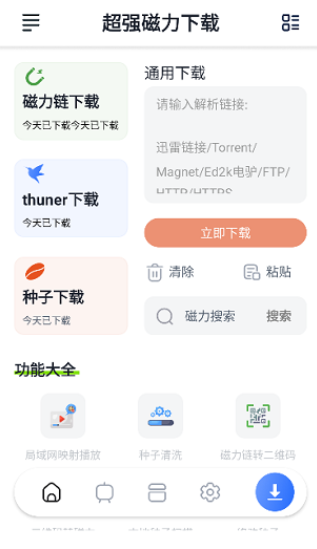 超强磁力种子搜索