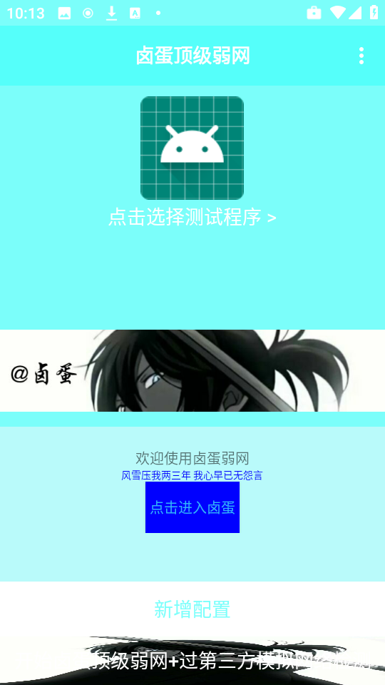 卤蛋顶级弱网