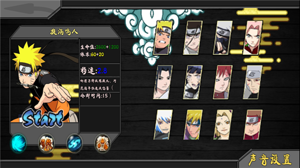 火影战记联机版4v4
