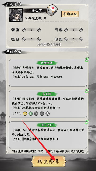 带着开挂系统去修仙免广告