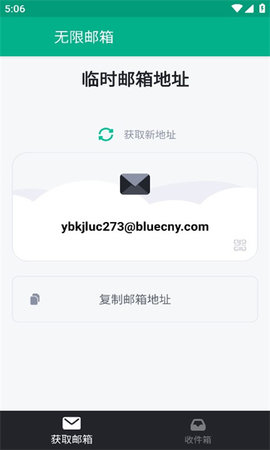 无限邮箱官方正版