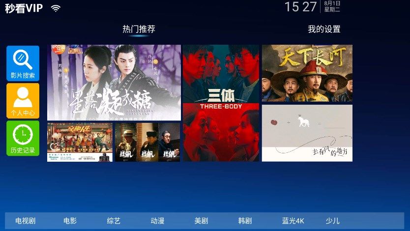 秒看影院app